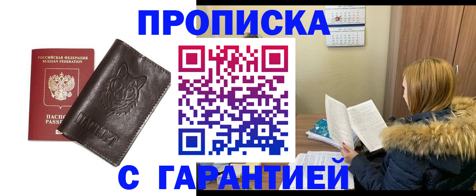 прописка гарантия в Владимире