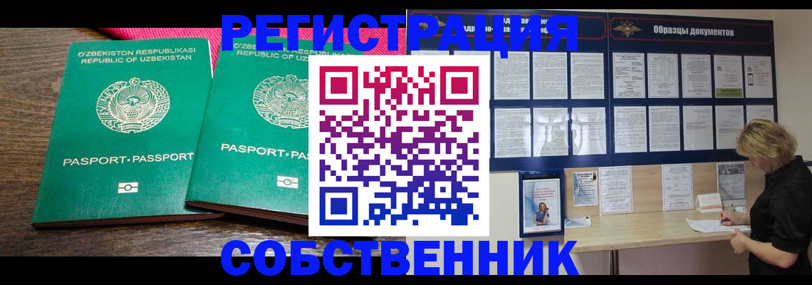 прописка для работы в Владимире