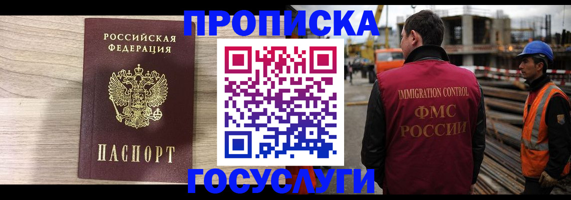 прописка 2025 в Владимире